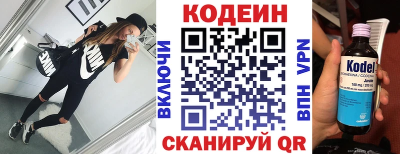 где найти   Котово  Кодеиновый сироп Lean напиток Lean (лин) 